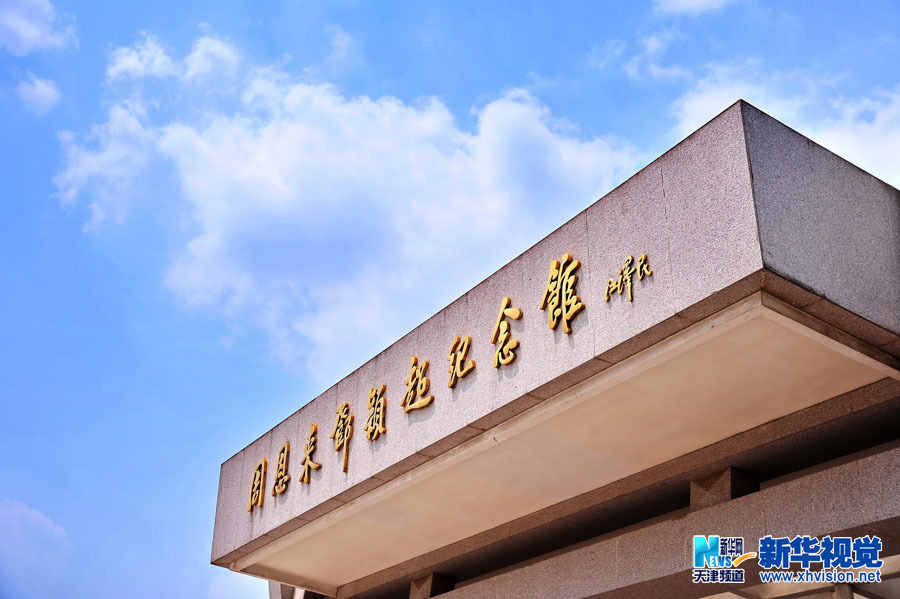 周鄧紀念館