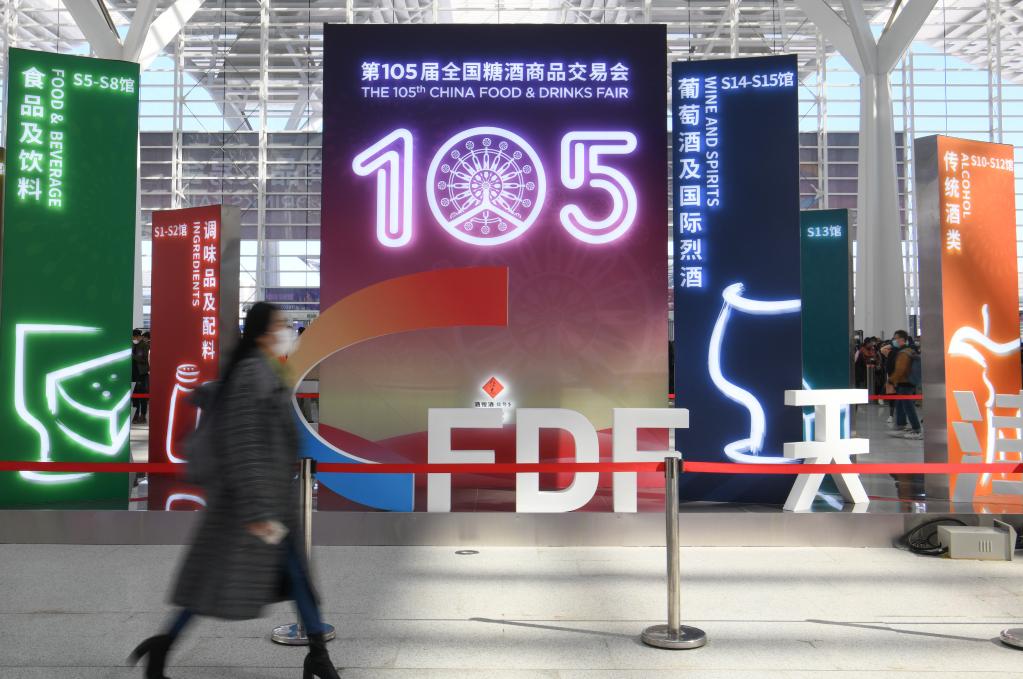 第105届全国糖酒商品交易会在天津开幕
