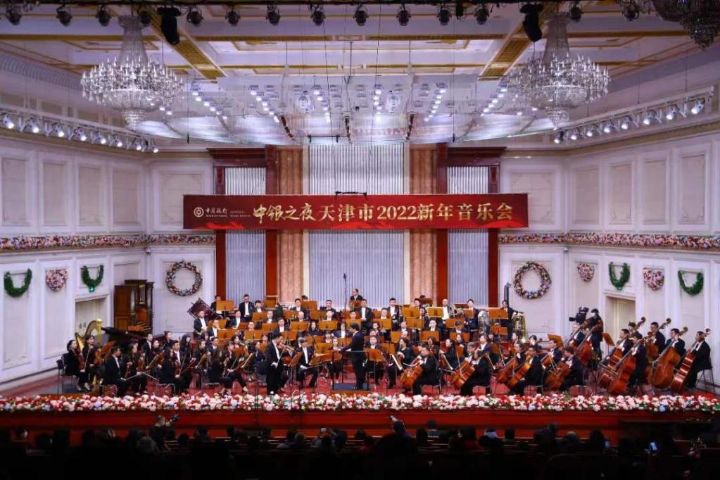 “中银之夜”天津市2022新年音乐会震撼上演